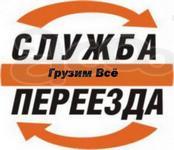 Переезды, грузчики и разнорабочие, вывоз мусора