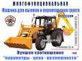 Экскаватор-погрузчик "МТЗ" (телескоп). Спецтехника.