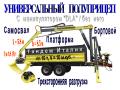 Полуприцеп тракторный (г/п 10 т, 3-х сторонняя разгрузка, манипулятор). Система "СУПРМ"