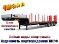 Полуприцепы тяжеловозы. Прицепы. Спецтехника