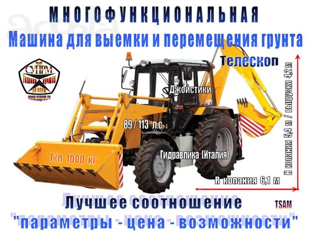 Экскаватор-погрузчик "МТЗ" (телескоп). Спецтехника.