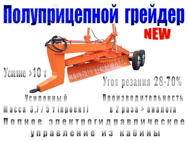 Грейдер прицепной Полное электрогидравлическое управление