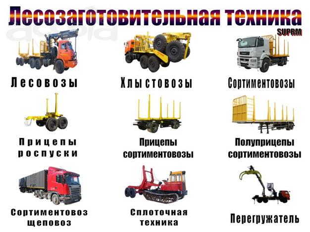 Лесозаготовительная техника
