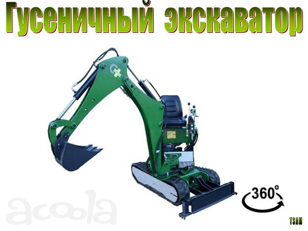 Мини экскаватор