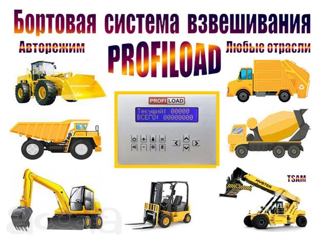 Бортовая система взвешивания (авто / спецтехника)