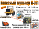 Мульчер "Кировец" (К-700/701, 235…500 л.с.