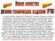 Система "СУПРМ" Алмазные Нано Технологии! Ноу-хау!