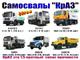 Самосвалы "КрАЗ". Система "СУПРМ"