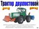 Колёсные трактора "ХТА" (180…265* л.с.). Спецтехника. Система "СУПРМ"
